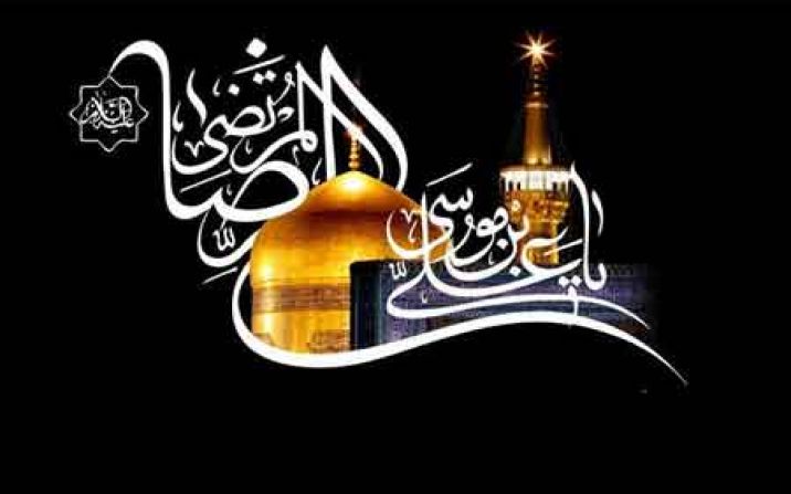 سیره عملی امام رضا(ع)؛ از رأفت بیبدیل تا تلاش برای احیای دین سیره عملی امام رضا(ع)؛ از رأفت بیبدیل تا تلاش برای احیای دین